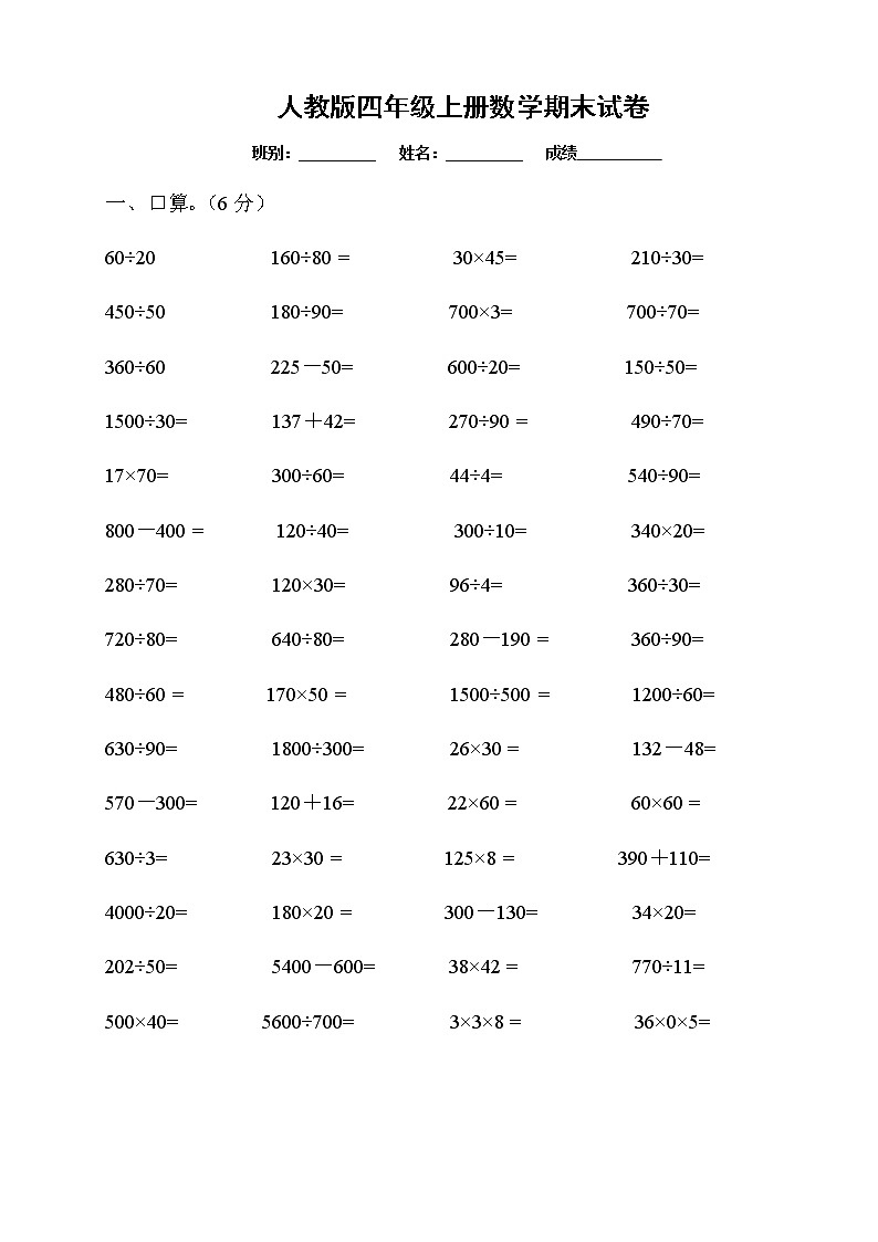人教版四年级上册数学期末试题1401