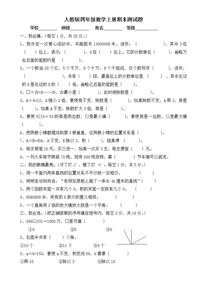 人教四年级上册数学期末试卷301