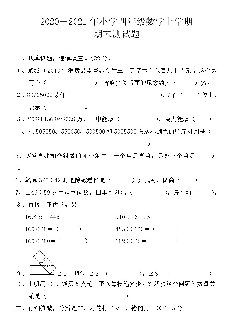 人教四年级上册数学期末试卷201