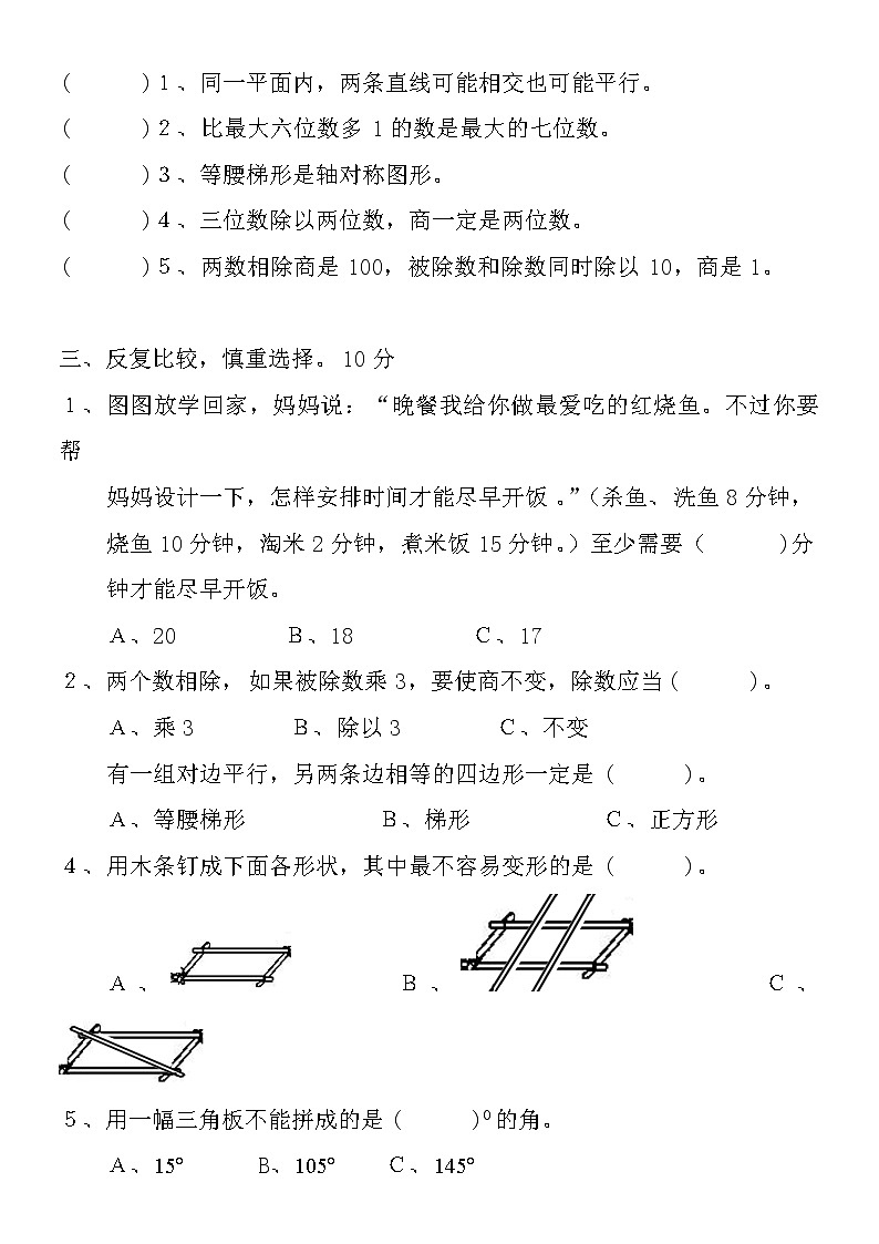 人教四年级上册数学期末试卷202