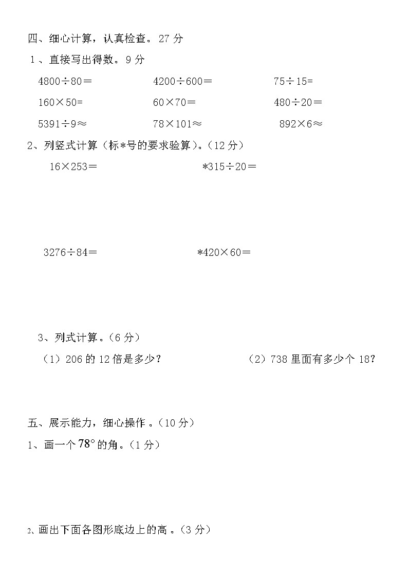 人教四年级上册数学期末试卷203