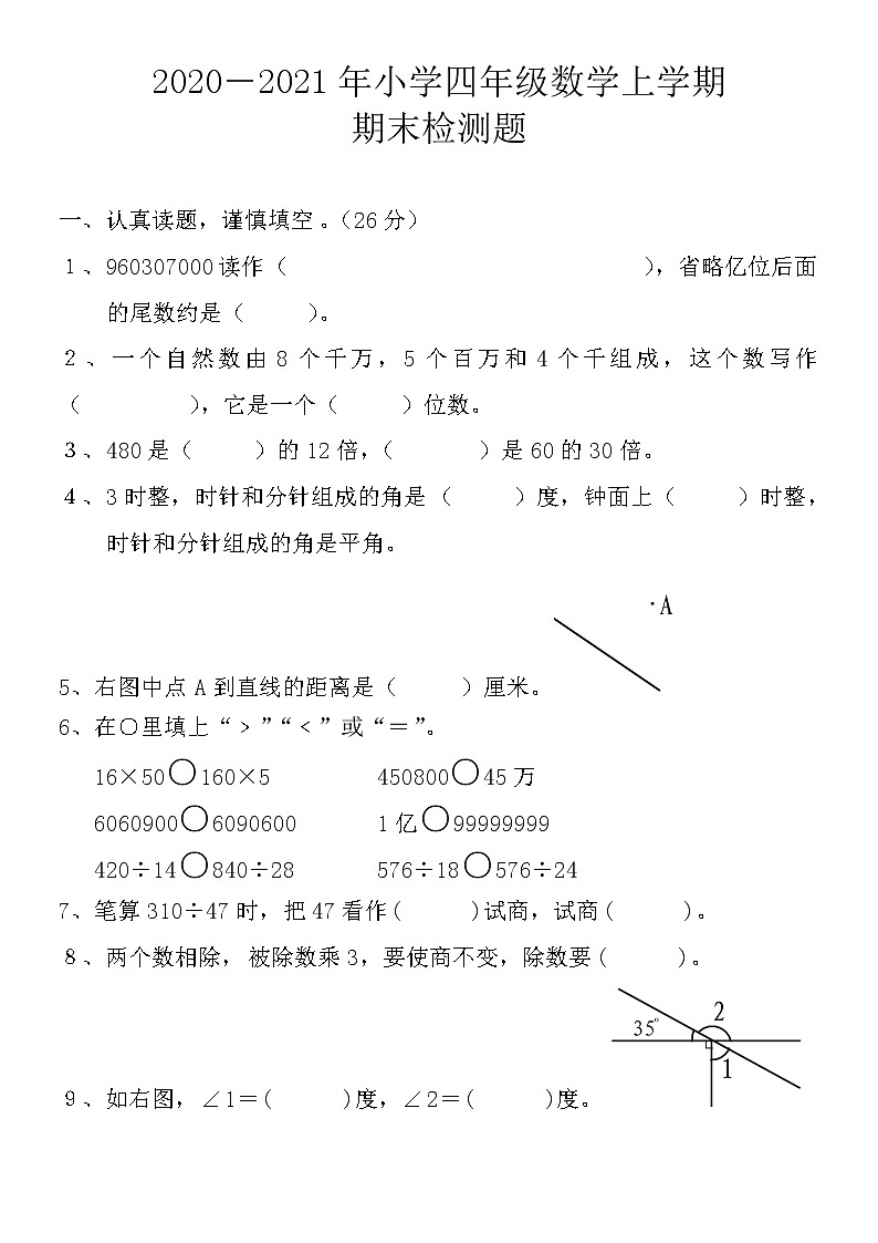 人教四年级上册数学期末试卷1第1页