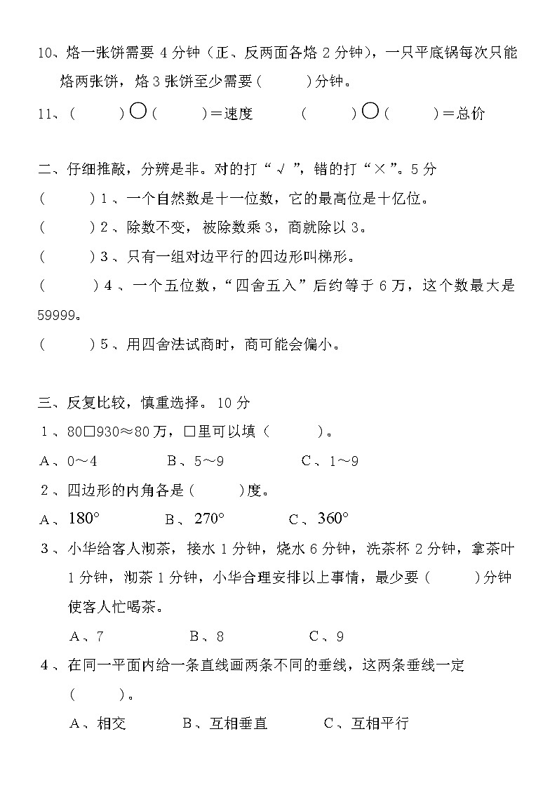 人教四年级上册数学期末试卷1第2页