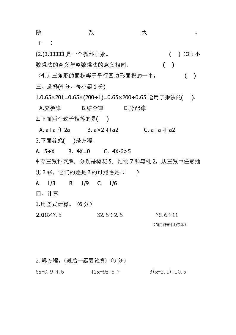 人教版五年级上学期数学期末试题2第2页