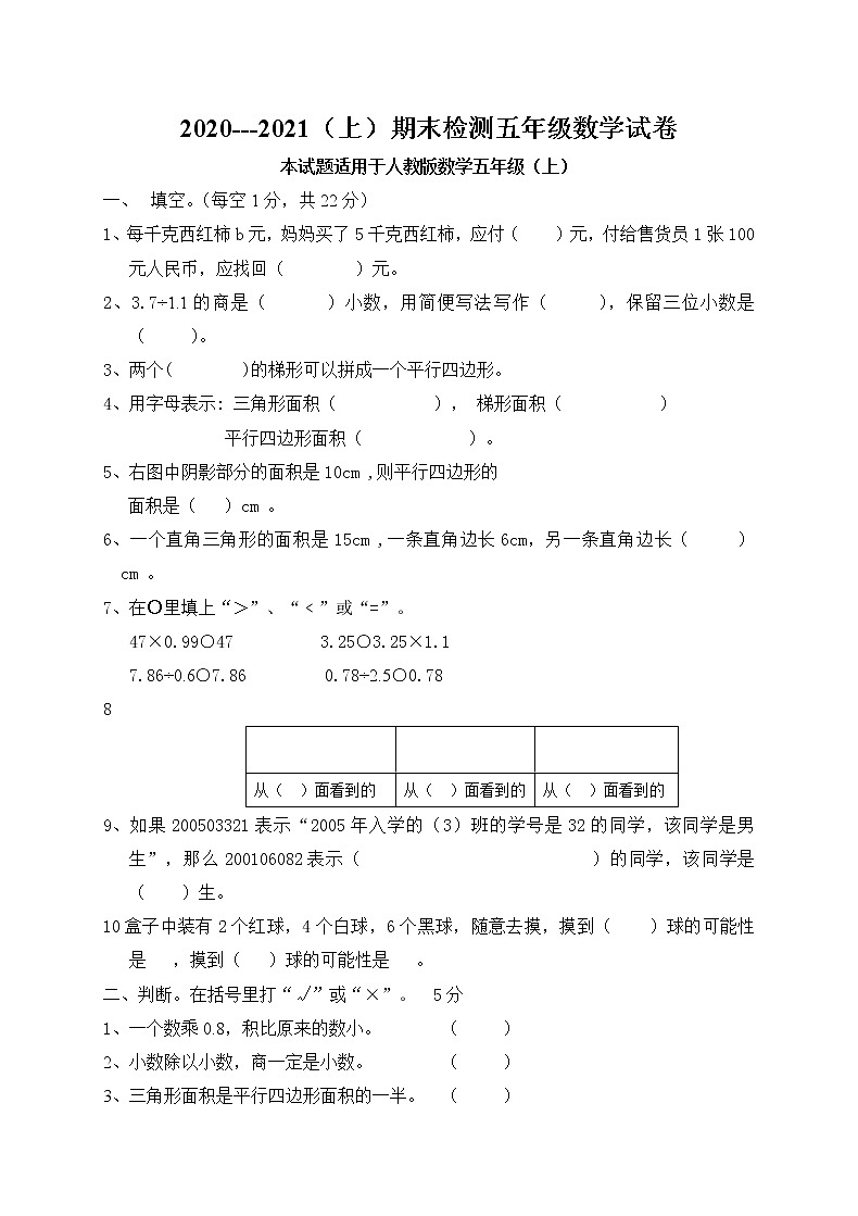 人教版五年级上学期数学期末试题3第1页