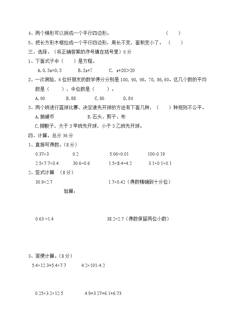人教版五年级上学期数学期末试题3第2页