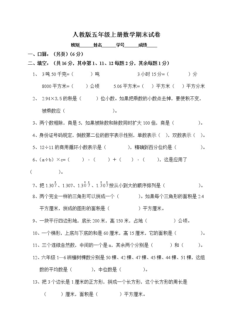 人教版五年级上学期数学期末试题4第1页