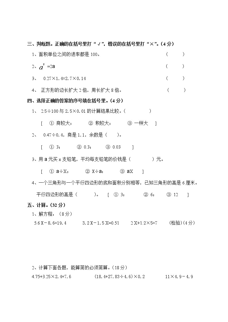 人教版五年级上学期数学期末试题4第2页