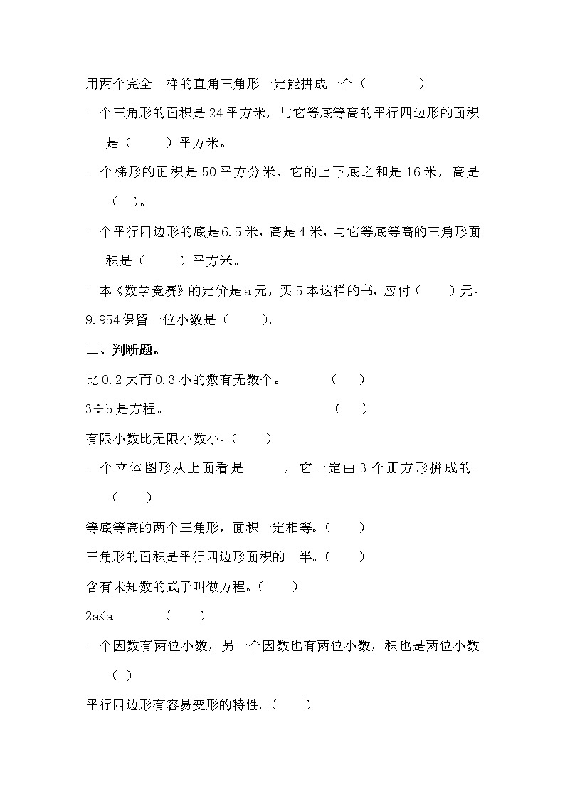 人教版五年级上学期数学期末试题5第2页