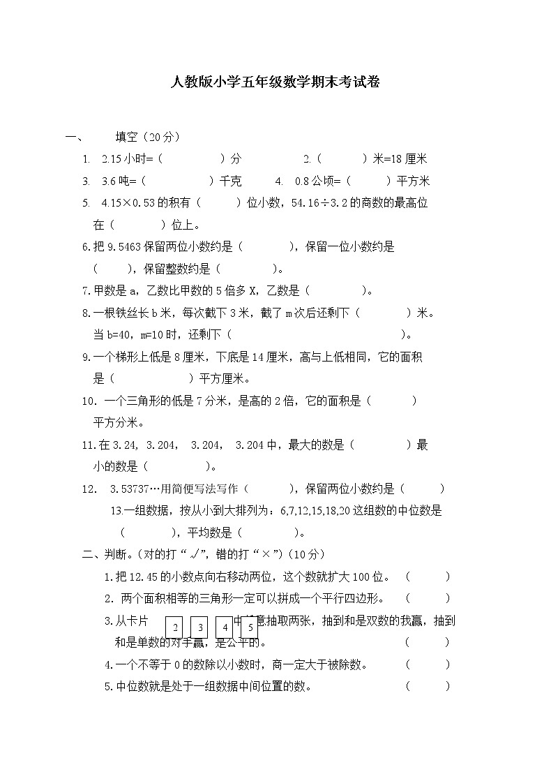 人教版五年级上学期数学期末试题6第1页