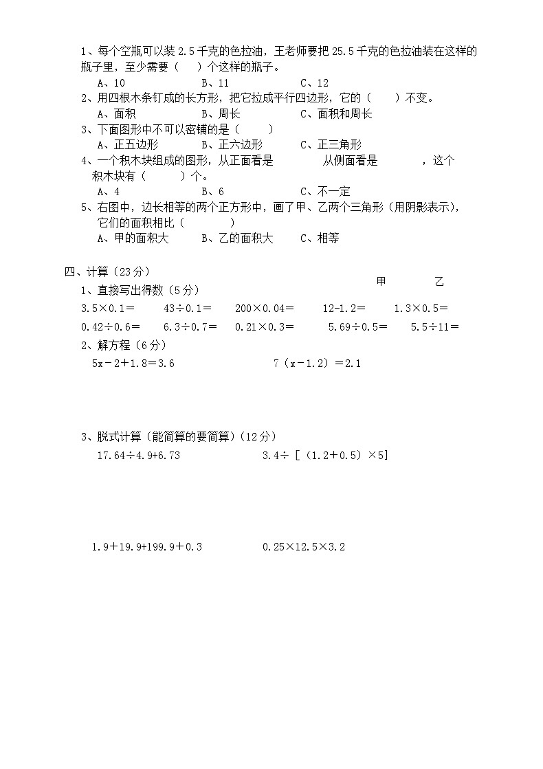 人教版五年级上学期数学期末试题10第2页