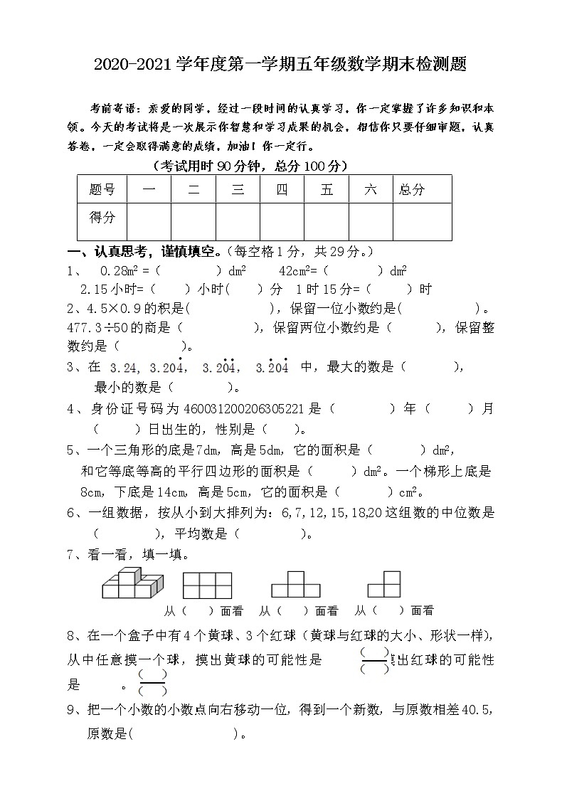 人教版五年级上学期数学期末试题11第1页