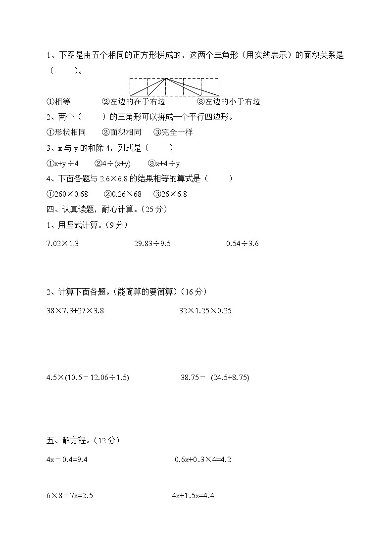 人教版五年级上学期数学期末试题13第2页