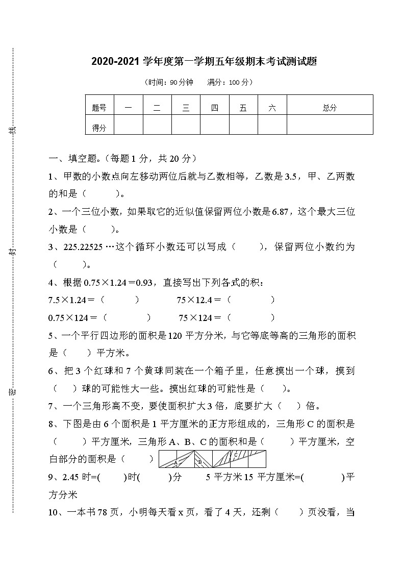 人教版五年级上学期数学期末试题12第1页