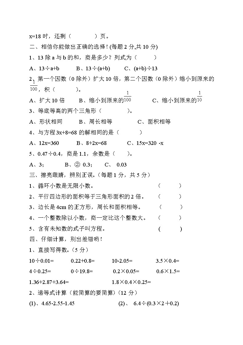人教版五年级上学期数学期末试题12第2页