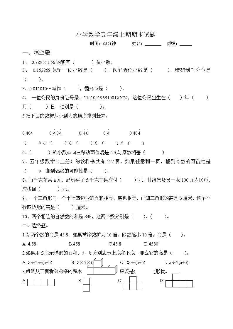 人教版五年级上学期数学期末试题15第1页