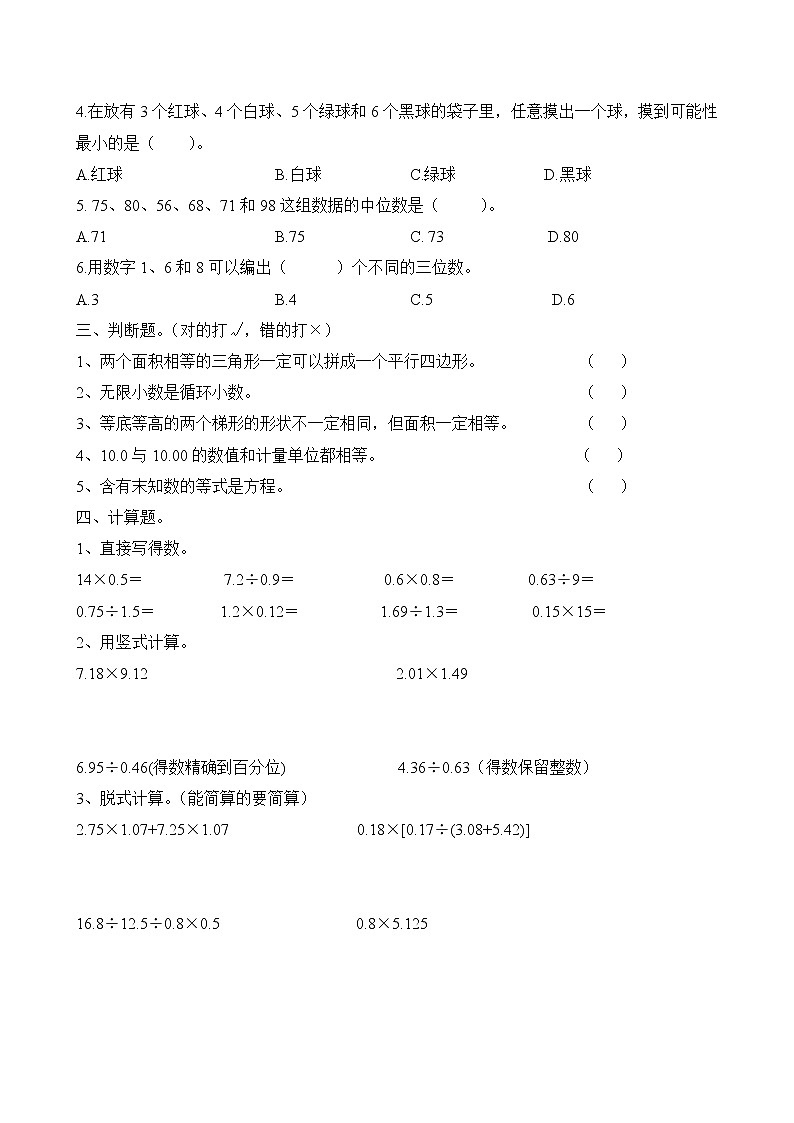 人教版五年级上学期数学期末试题15第2页