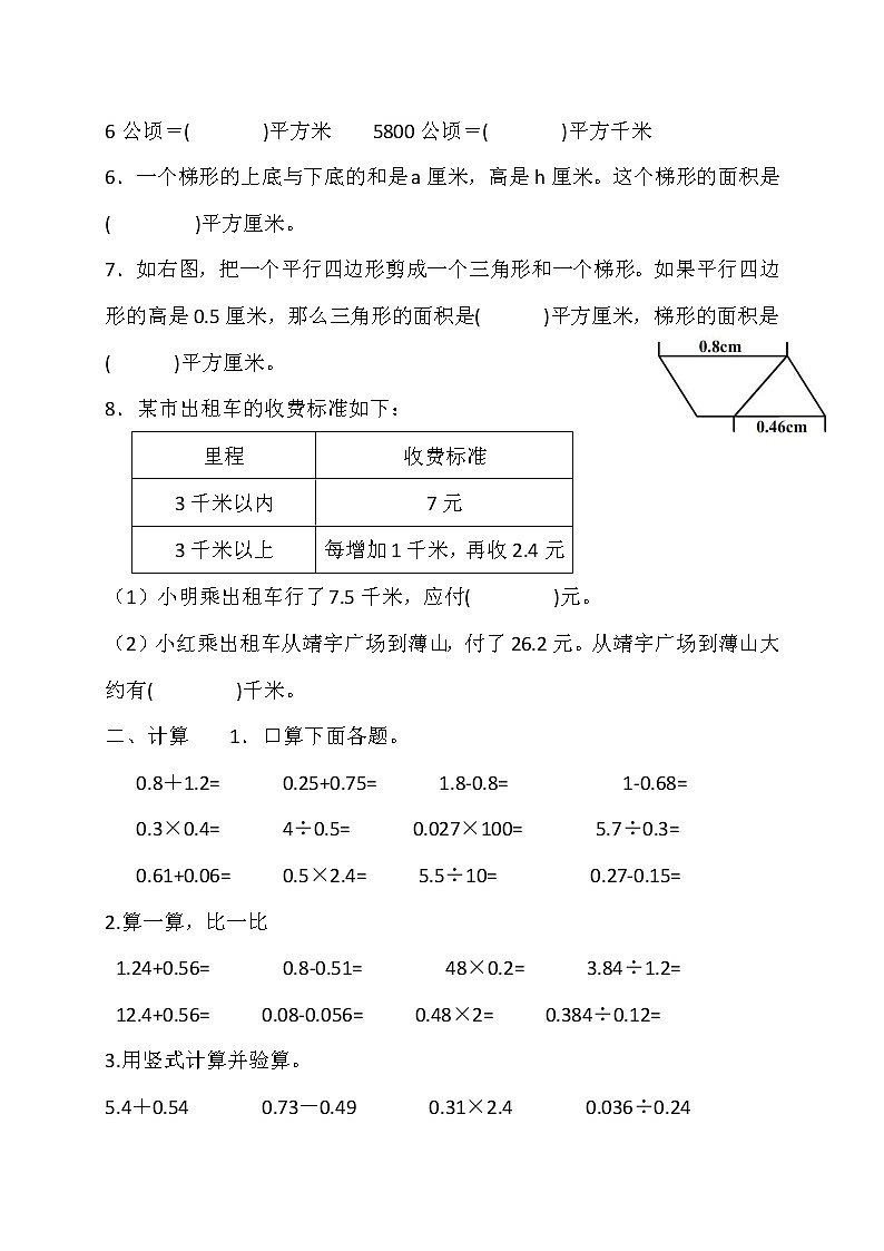 人教版五年级上学期数学期末试题17第2页