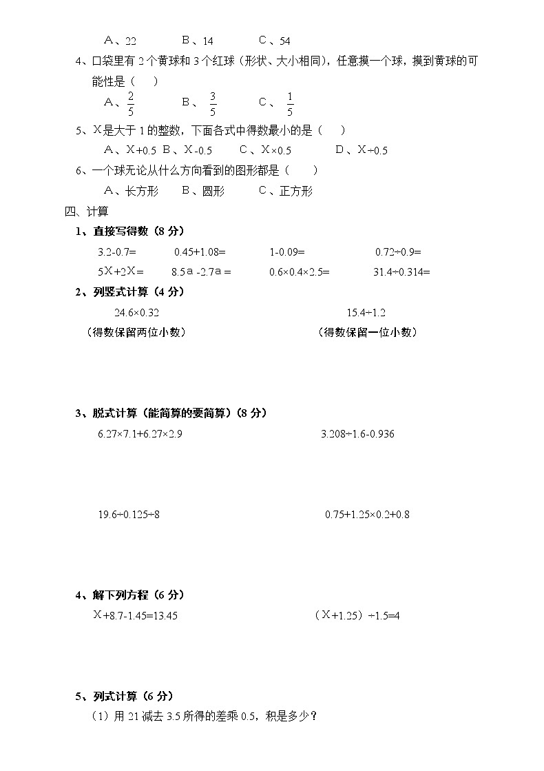 人教版五年级上学期数学期末试题19第2页
