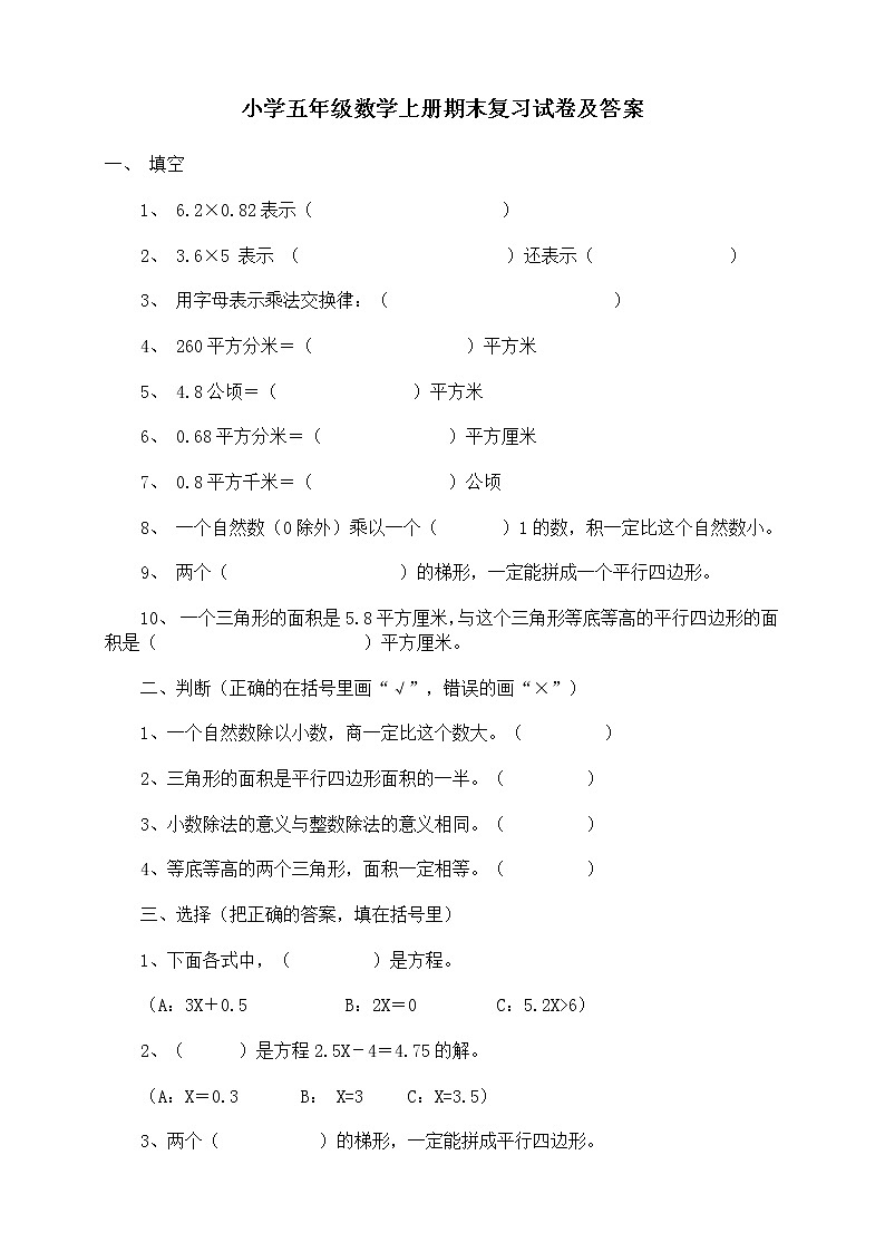 人教版五年级数学上册期末复习试卷及参考答案第1页