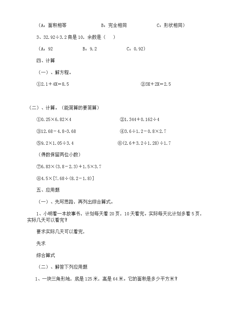 人教版五年级数学上册期末复习试卷及参考答案第2页