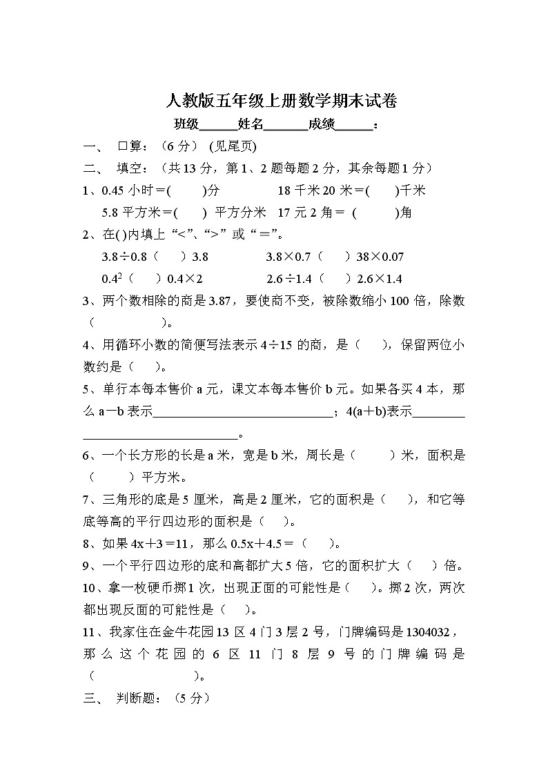 人教版五年级上学期数学期末试题16第1页