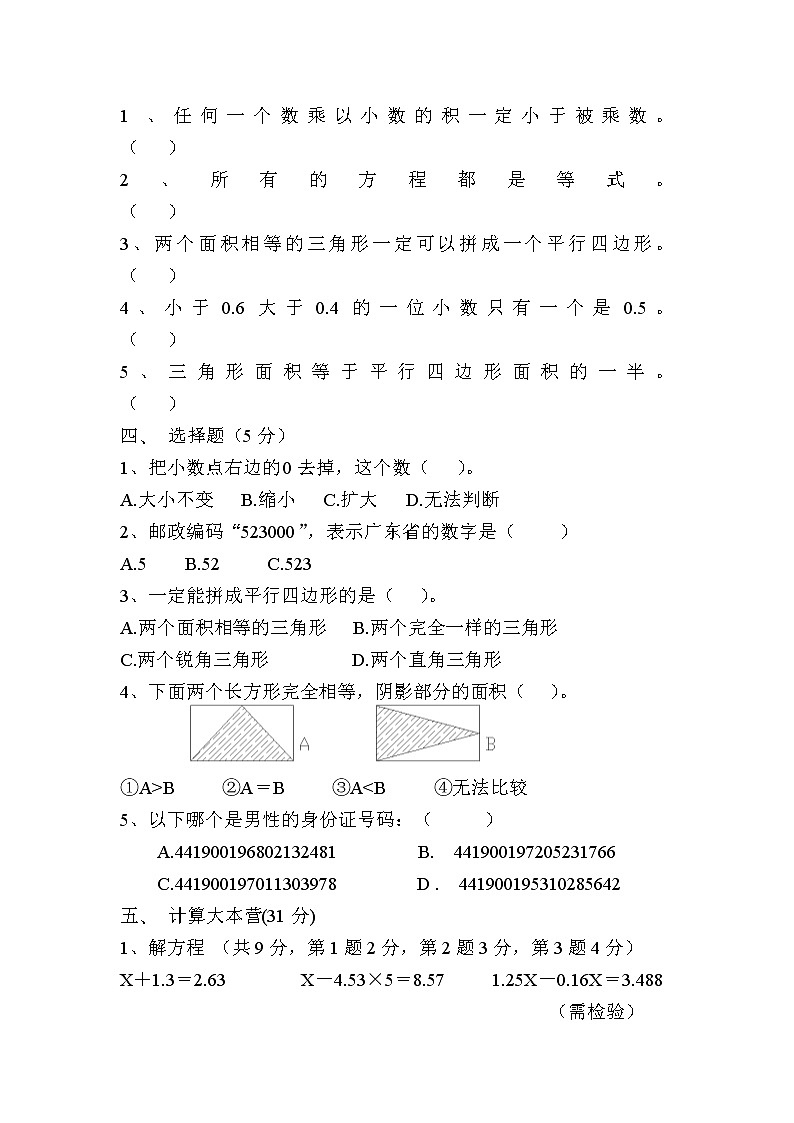 人教版五年级上学期数学期末试题16第2页