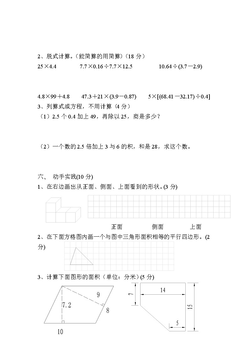人教版五年级上学期数学期末试题16第3页