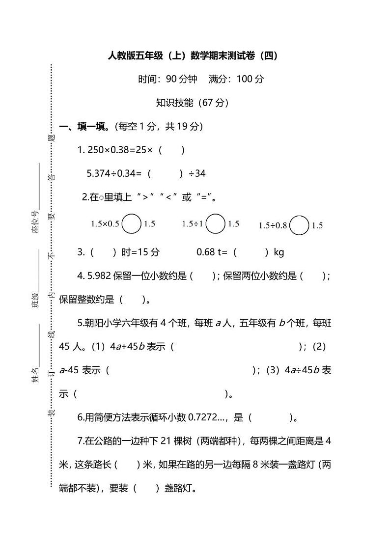 人教版数学五年级上册期末测试卷（四）及答案01