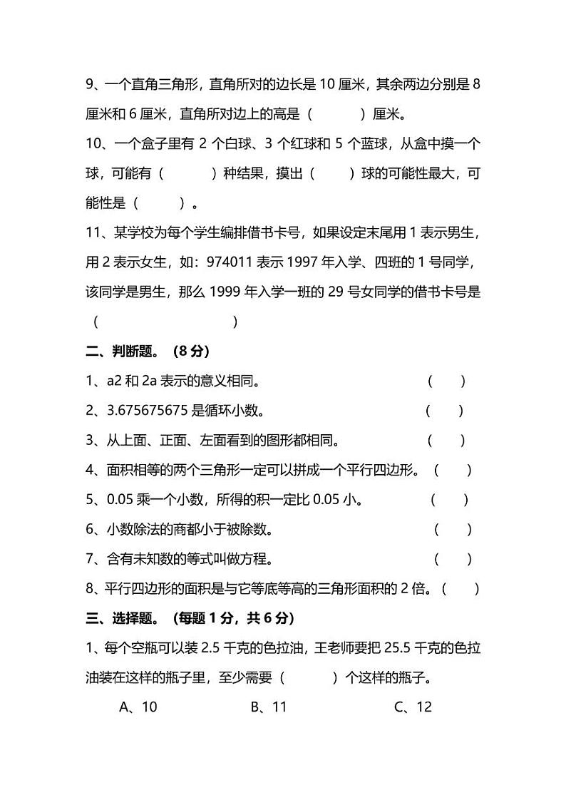人教版数学五年级上册期末测试卷（八）及答案02