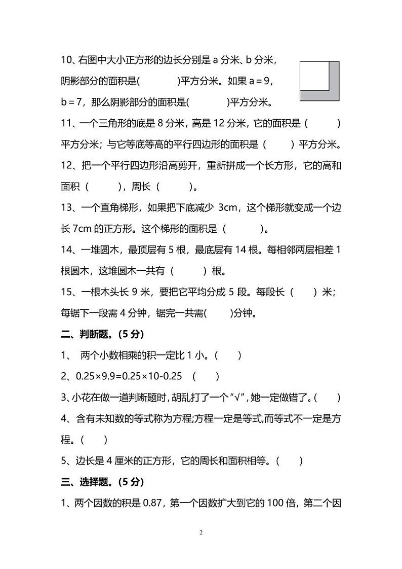 人教版数学五年级上册期末测试卷（二）及答案02