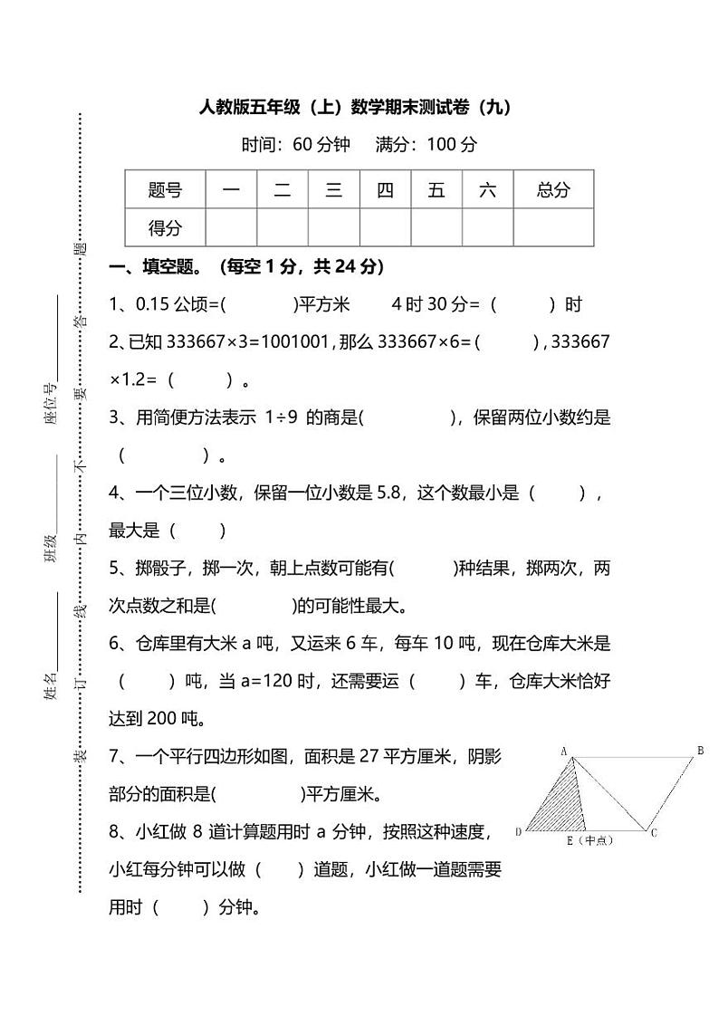 人教版数学五年级上册期末测试卷（九）及答案01