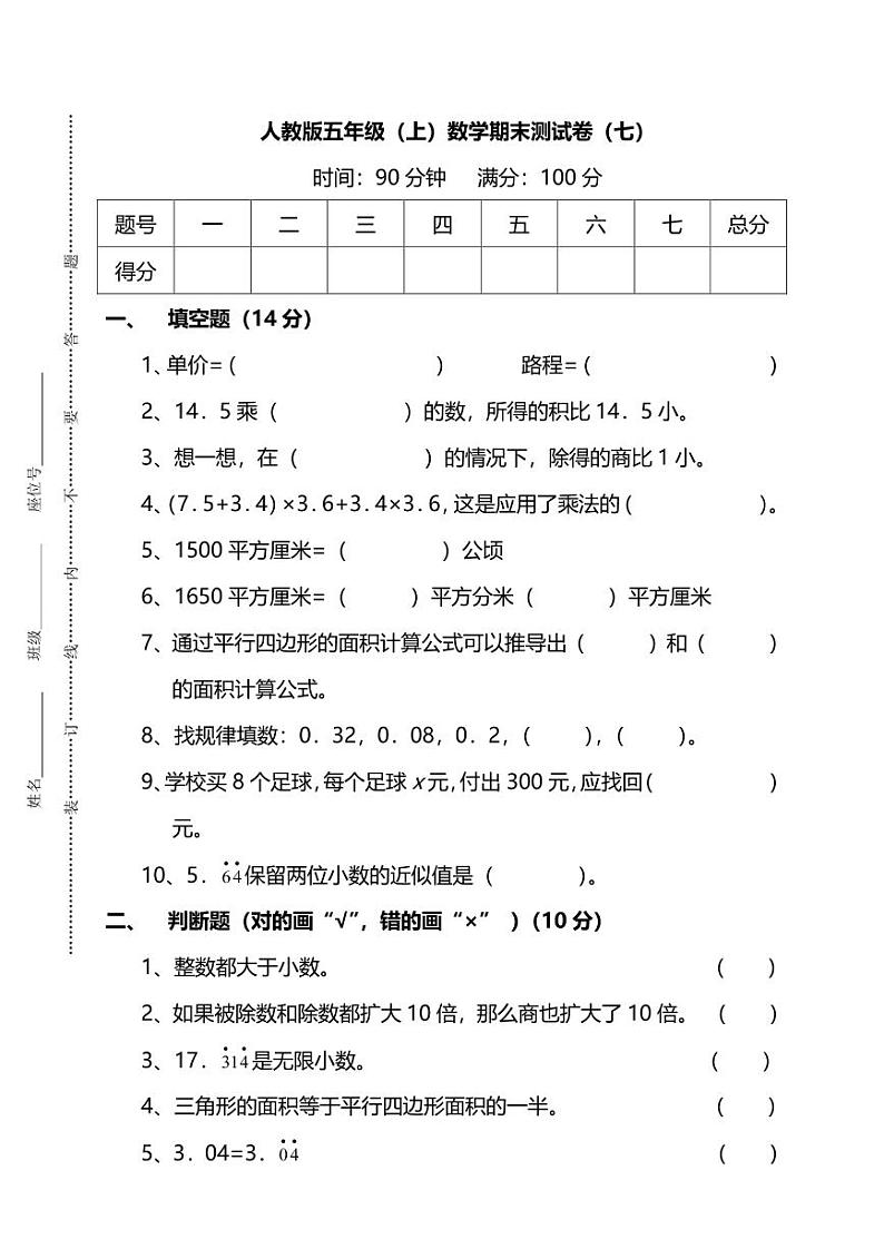 人教版数学五年级上册期末测试卷（七）及答案01