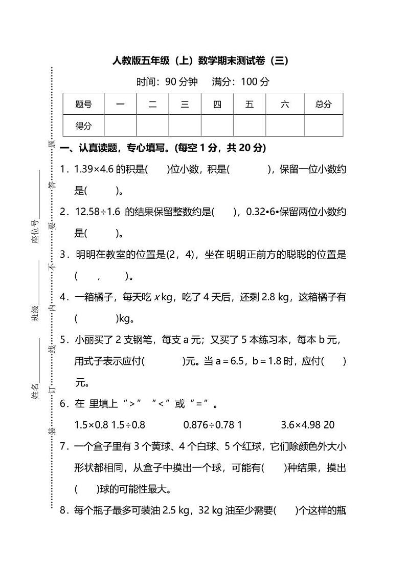 人教版数学五年级上册期末测试卷（三）及答案01