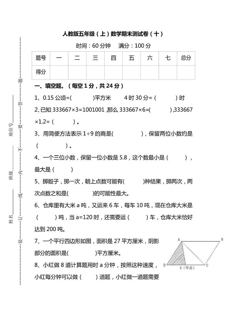 人教版数学五年级上册期末测试卷（十）及答案01