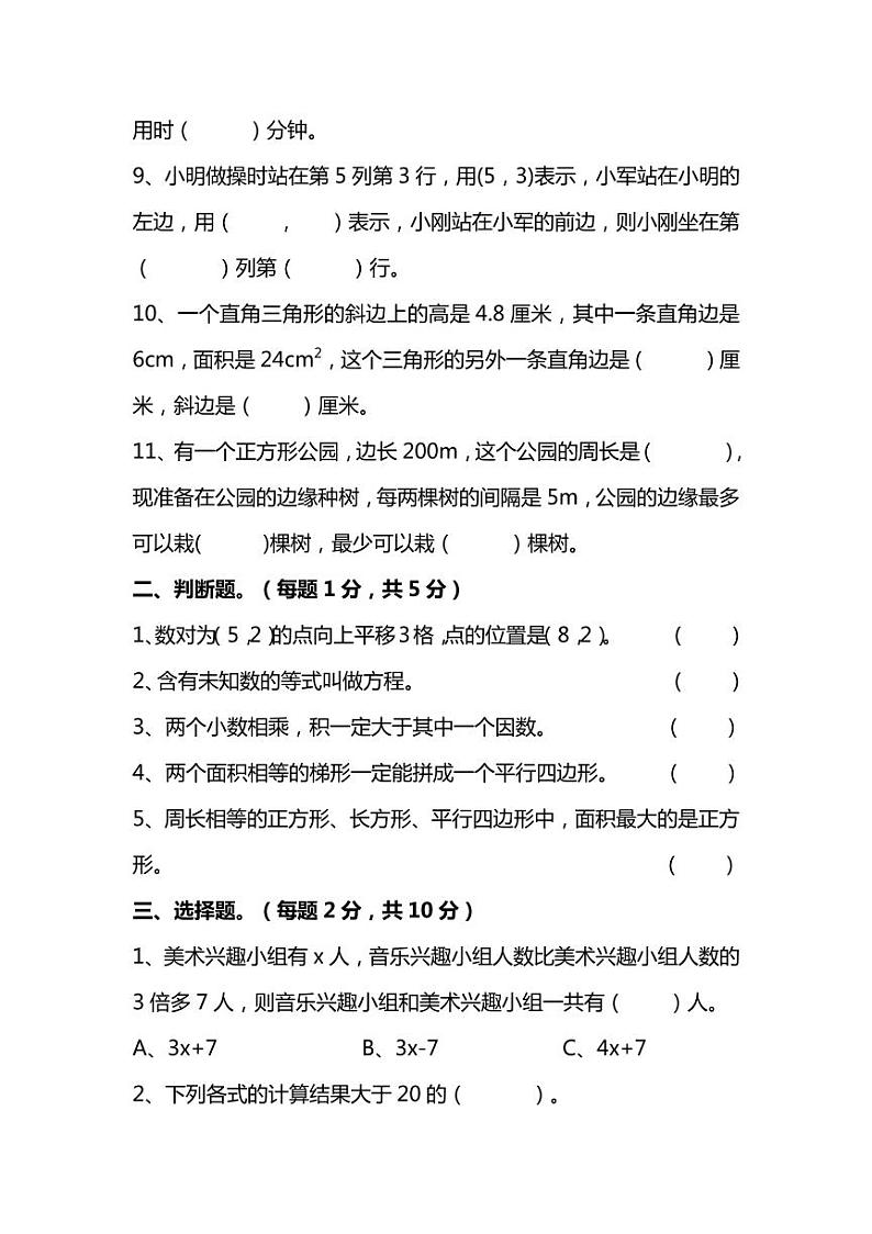 人教版数学五年级上册期末测试卷（十）及答案02