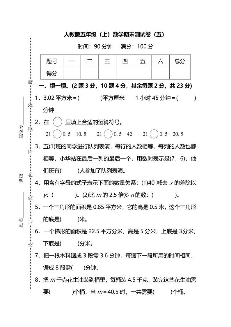 人教版数学五年级上册期末测试卷（五）及答案01