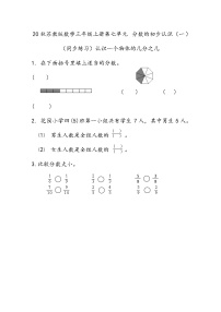 苏教版三年级上册七 分数的初步认识（一）练习题