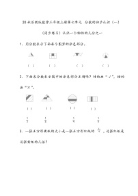 小学数学苏教版三年级上册七 分数的初步认识（一）测试题