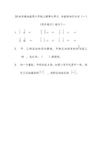 小学数学苏教版三年级上册七 分数的初步认识（一）随堂练习题