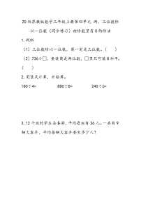 苏教版三年级上册两、三位数除以一位数的口算同步练习题