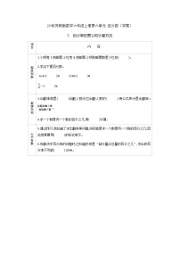 小学数学苏教版六年级上册六 百分数导学案