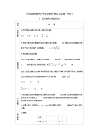 苏教版六年级上册六 百分数学案设计