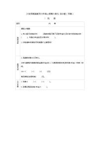 苏教版六年级上册六 百分数学案