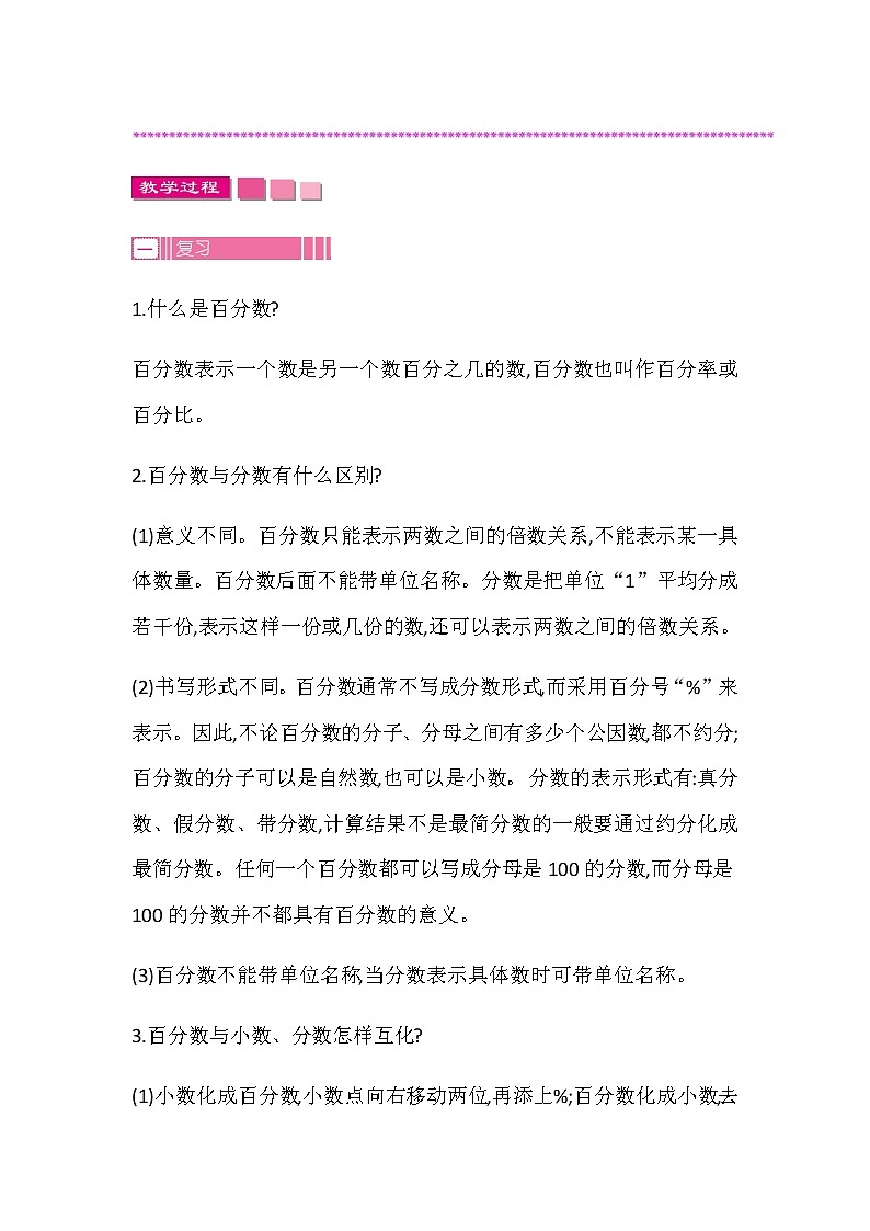 20秋苏教版数学六年级上册第六单元 百分数（教案） 整理与练习02