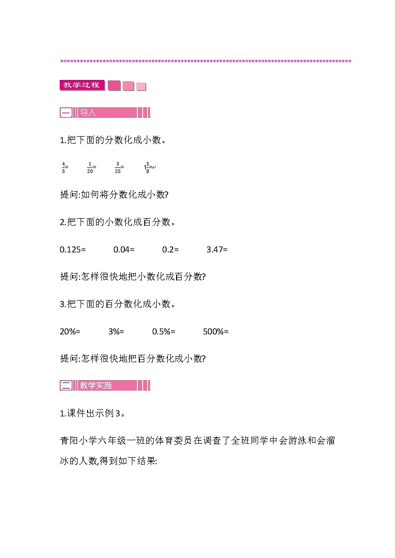 20秋苏教版数学六年级上册第六单元 百分数（教案）百分数和分数的互化02