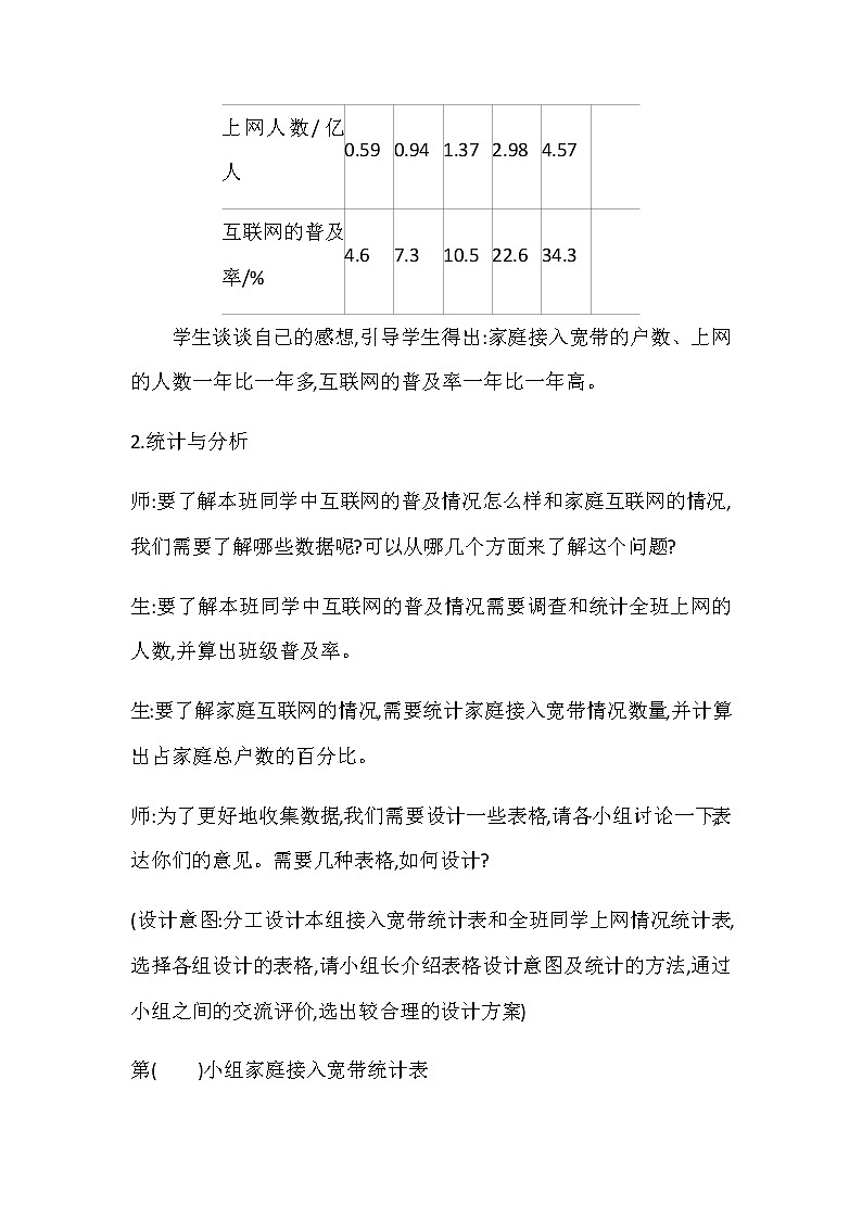 20秋苏教版数学六年级上册第六单元 百分数（教案）互联网的普及03