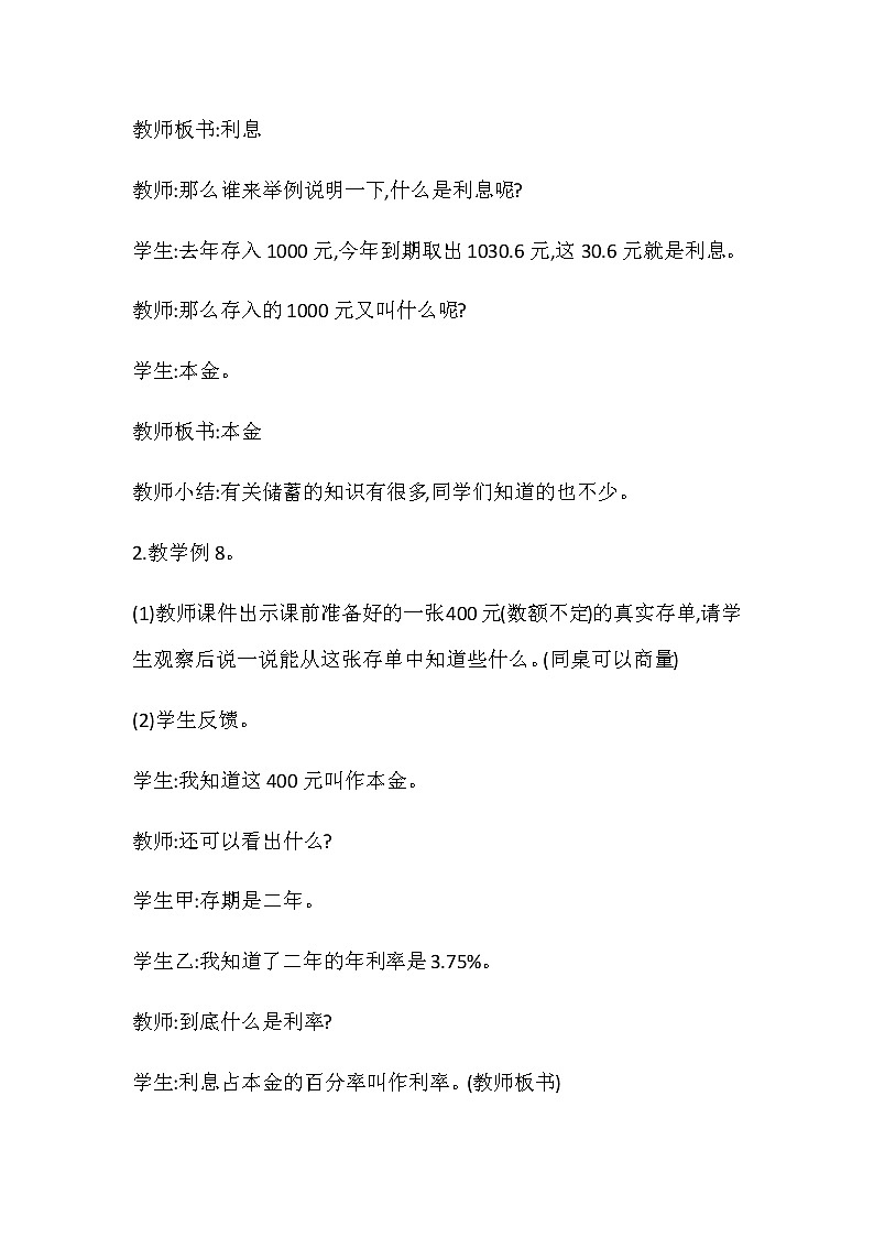 20秋苏教版数学六年级上册第六单元 百分数（教案）利息03
