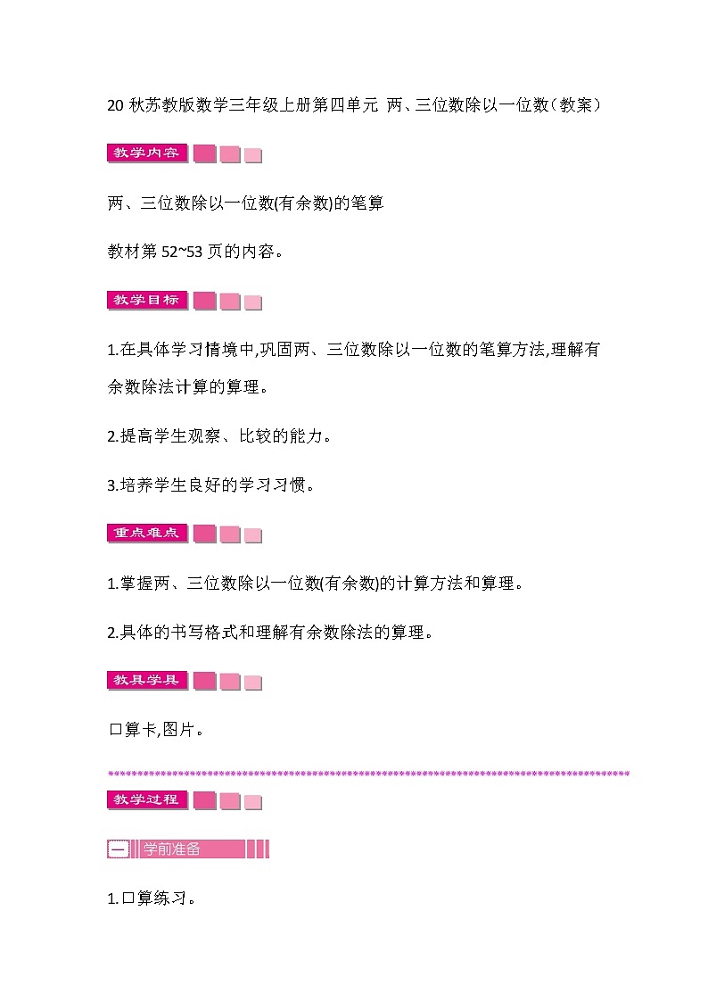 20秋苏教版数学三年级上册第四单元 两、三位数除以一位数（教案）两、三位数除以一位数的笔算  第二课时01