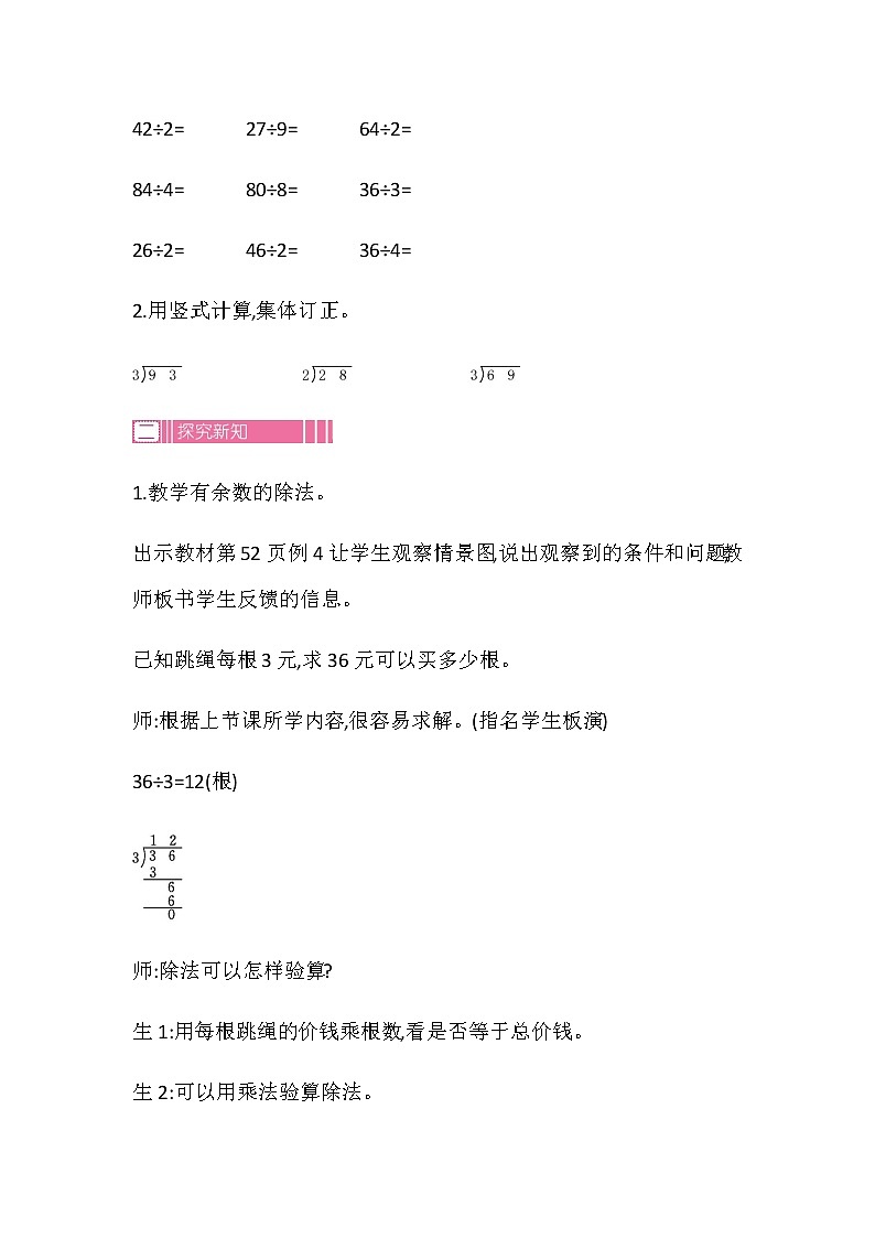 20秋苏教版数学三年级上册第四单元 两、三位数除以一位数（教案）两、三位数除以一位数的笔算  第二课时02